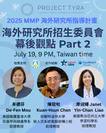 Sharing Insights from the Other Side of the Table — TYRA Mentor-Mentee Panel 2025
